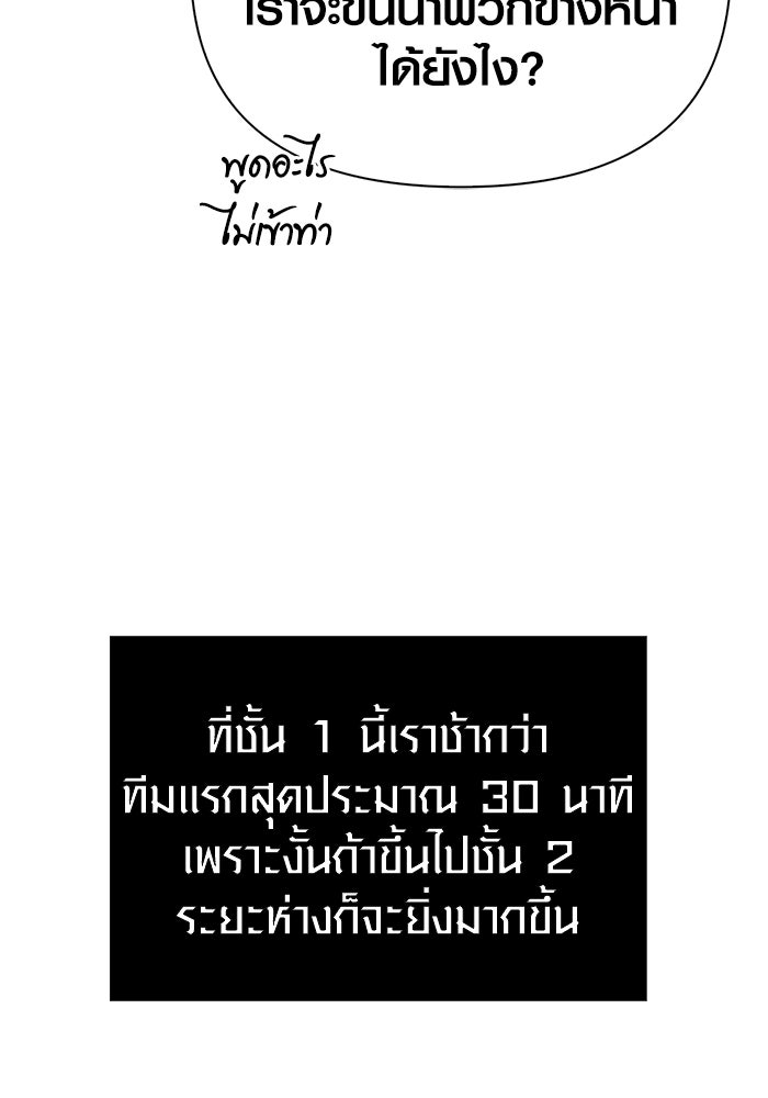เอาชีวิตรอดในเกมฉบับคนเถื่อน - หน้า 10