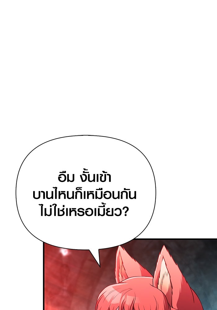 เอาชีวิตรอดในเกมฉบับคนเถื่อน - หน้า 103