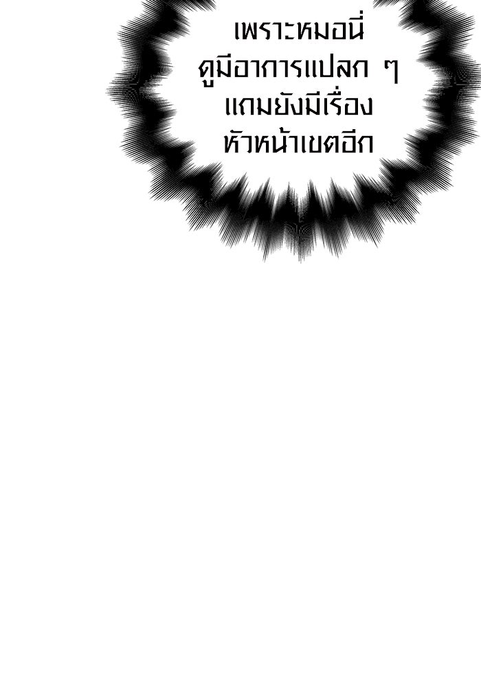 เอาชีวิตรอดในเกมฉบับคนเถื่อน - หน้า 23