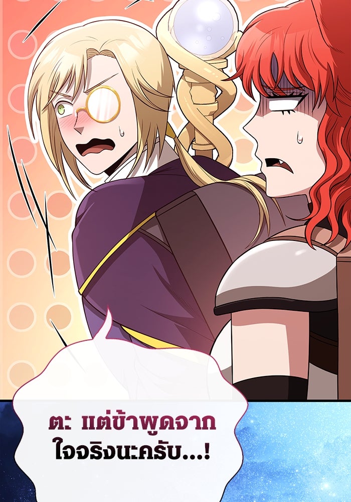 เอาชีวิตรอดในเกมฉบับคนเถื่อน - หน้า 28