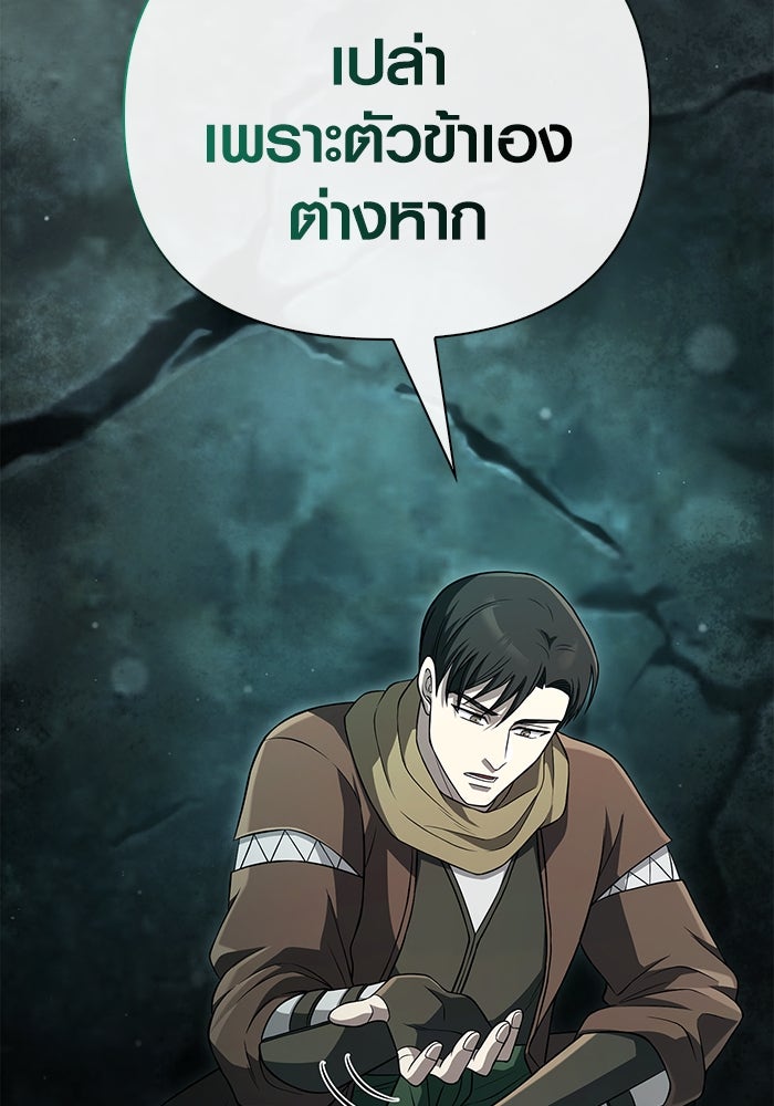 เอาชีวิตรอดในเกมฉบับคนเถื่อน - หน้า 58