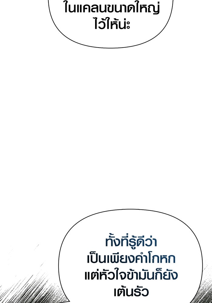 เอาชีวิตรอดในเกมฉบับคนเถื่อน - หน้า 64