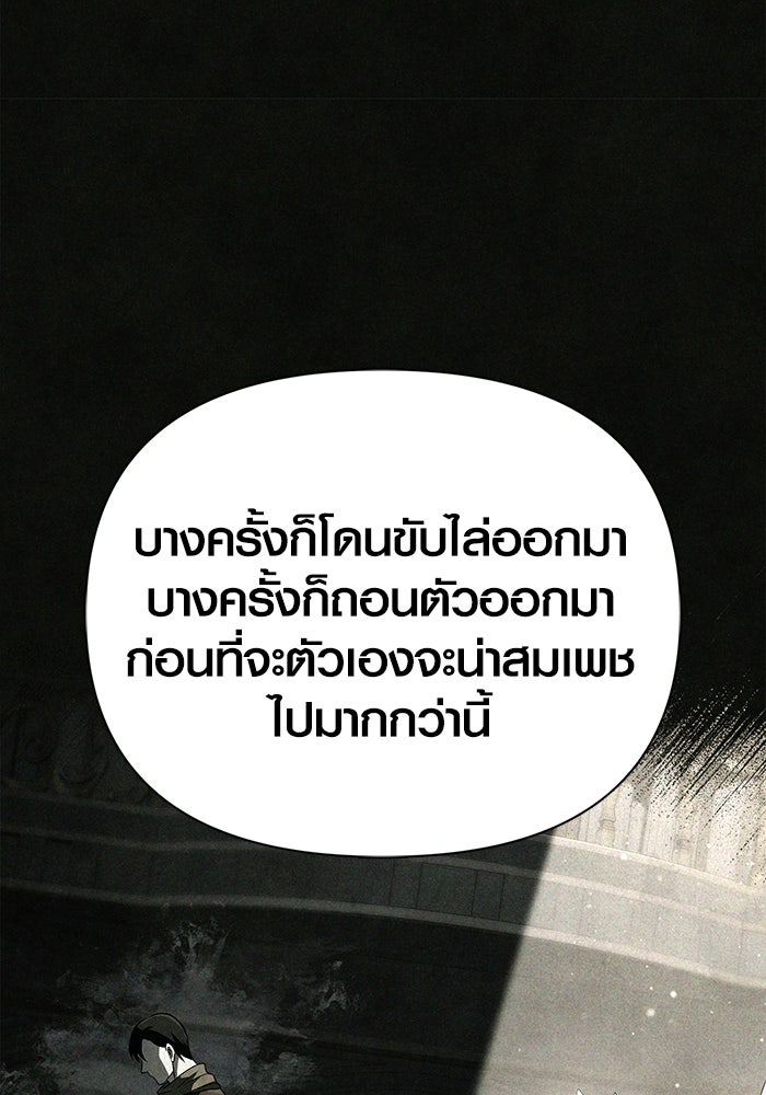 เอาชีวิตรอดในเกมฉบับคนเถื่อน - หน้า 71