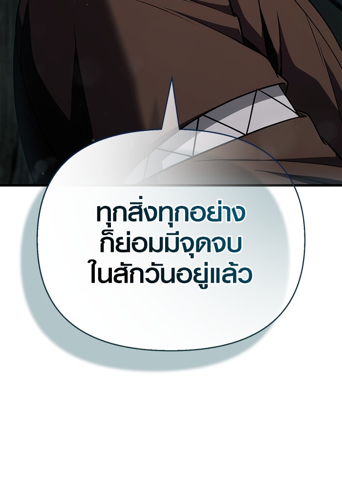 เอาชีวิตรอดในเกมฉบับคนเถื่อน - หน้า 80