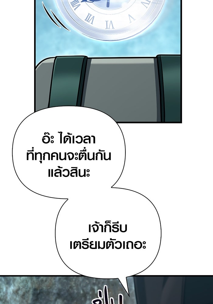 เอาชีวิตรอดในเกมฉบับคนเถื่อน - หน้า 84