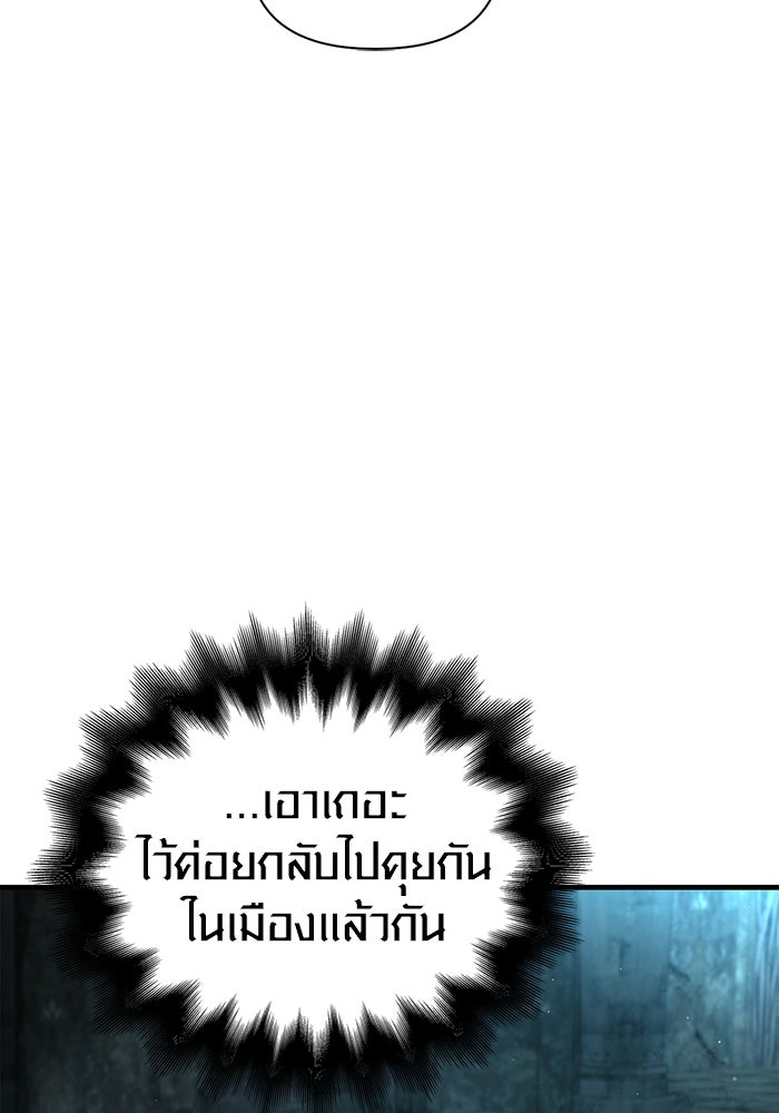 เอาชีวิตรอดในเกมฉบับคนเถื่อน - หน้า 86
