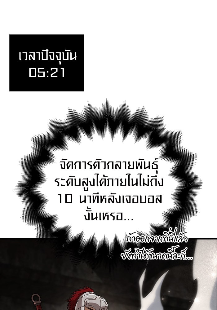 เอาชีวิตรอดในเกมฉบับคนเถื่อน - หน้า 159