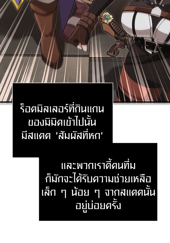 เอาชีวิตรอดในเกมฉบับคนเถื่อน - หน้า 96