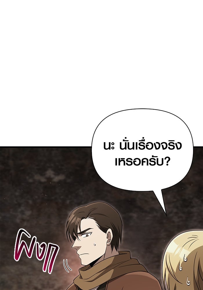 เอาชีวิตรอดในเกมฉบับคนเถื่อน - หน้า 97