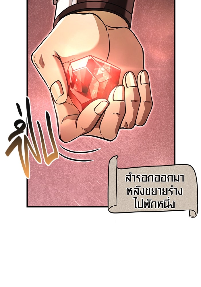 เอาชีวิตรอดในเกมฉบับคนเถื่อน - หน้า 32