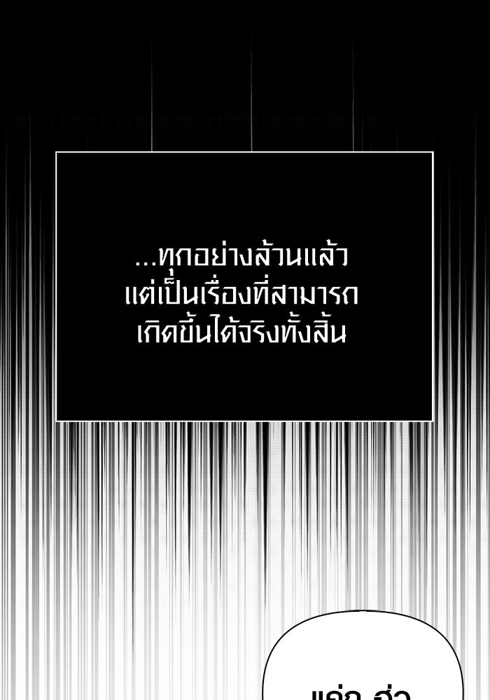 เอาชีวิตรอดในเกมฉบับคนเถื่อน - หน้า 175