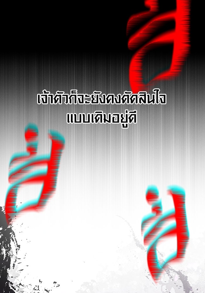 เอาชีวิตรอดในเกมฉบับคนเถื่อน - หน้า 19
