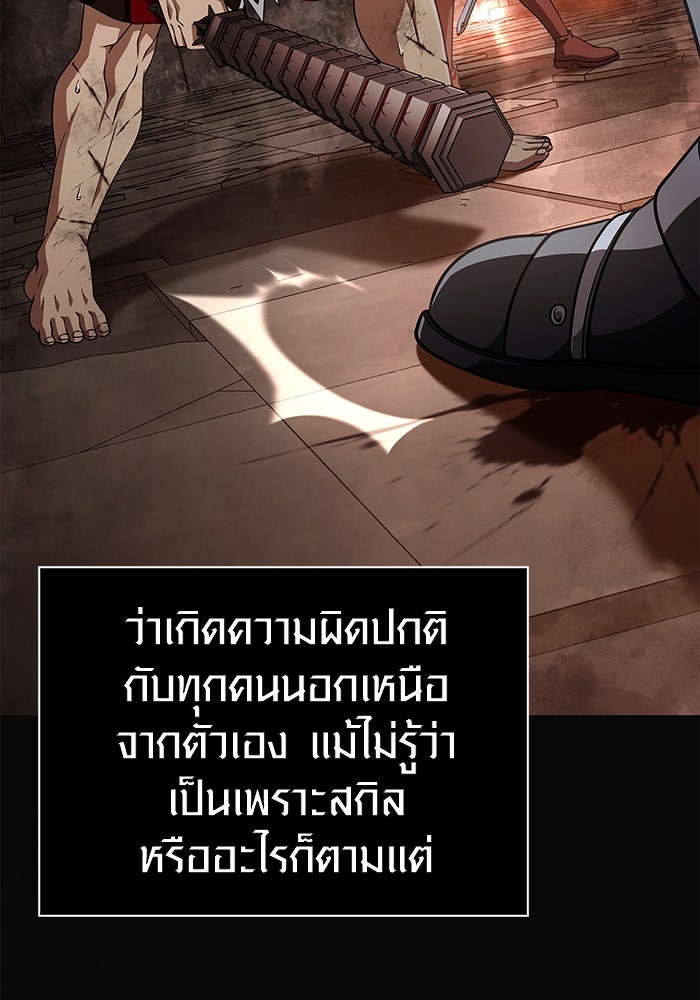 เอาชีวิตรอดในเกมฉบับคนเถื่อน - หน้า 35