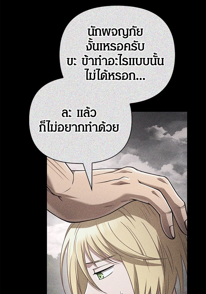 เอาชีวิตรอดในเกมฉบับคนเถื่อน - หน้า 58
