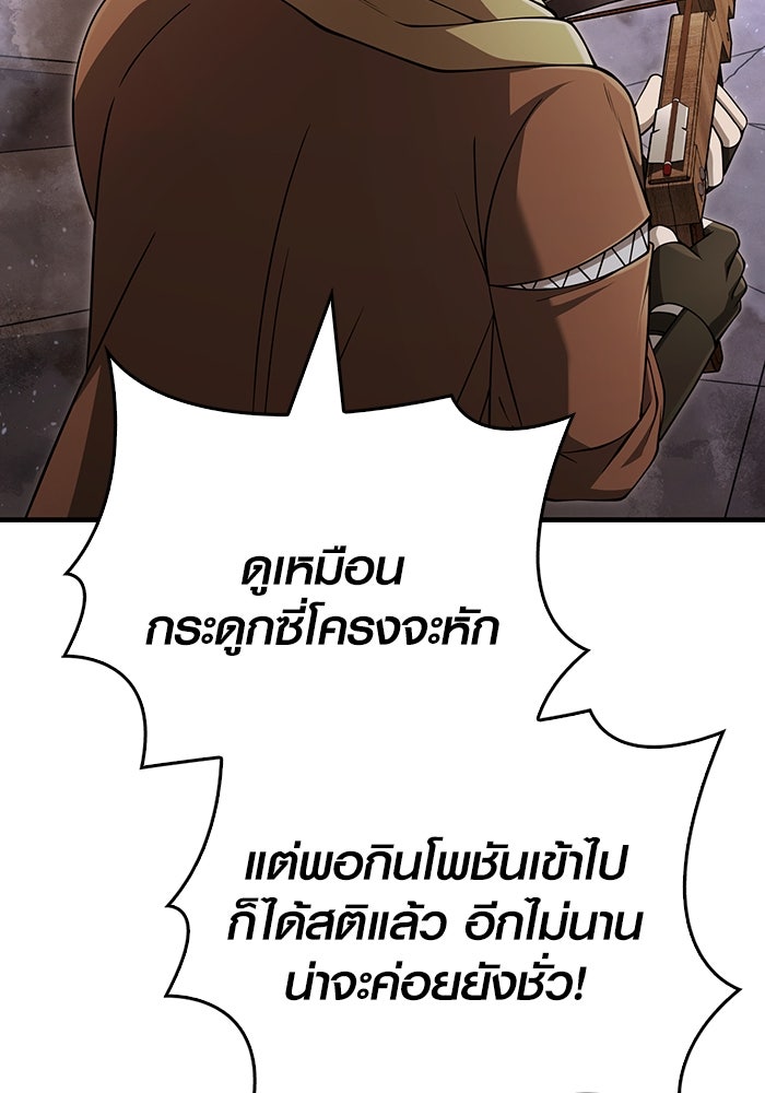 เอาชีวิตรอดในเกมฉบับคนเถื่อน - หน้า 79