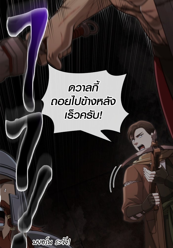 เอาชีวิตรอดในเกมฉบับคนเถื่อน - หน้า 85