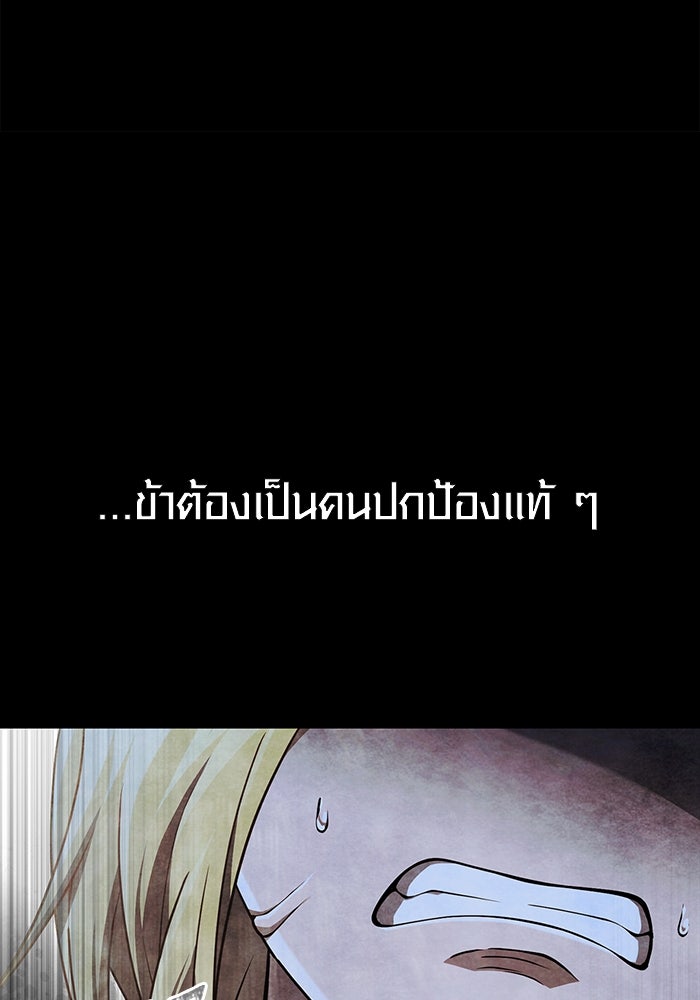 เอาชีวิตรอดในเกมฉบับคนเถื่อน - หน้า 87