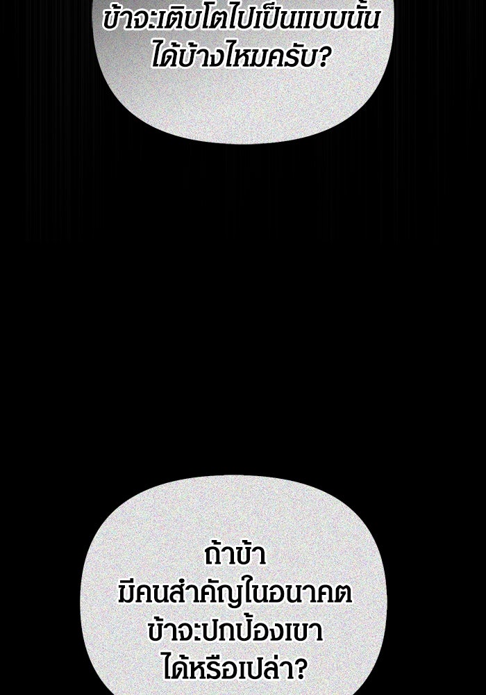เอาชีวิตรอดในเกมฉบับคนเถื่อน - หน้า 89