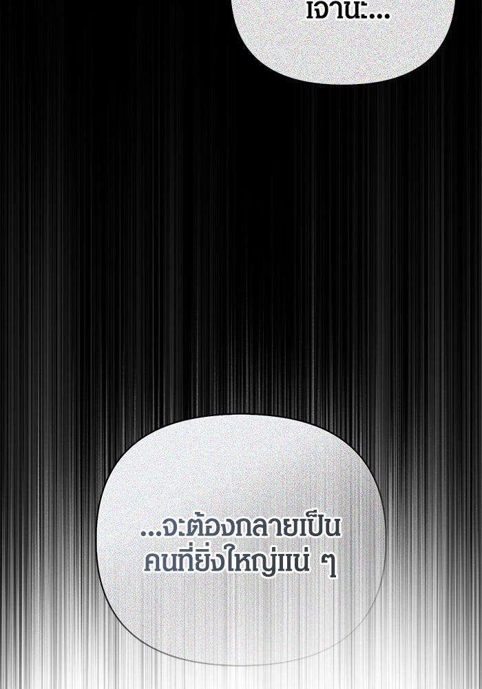 เอาชีวิตรอดในเกมฉบับคนเถื่อน - หน้า 91