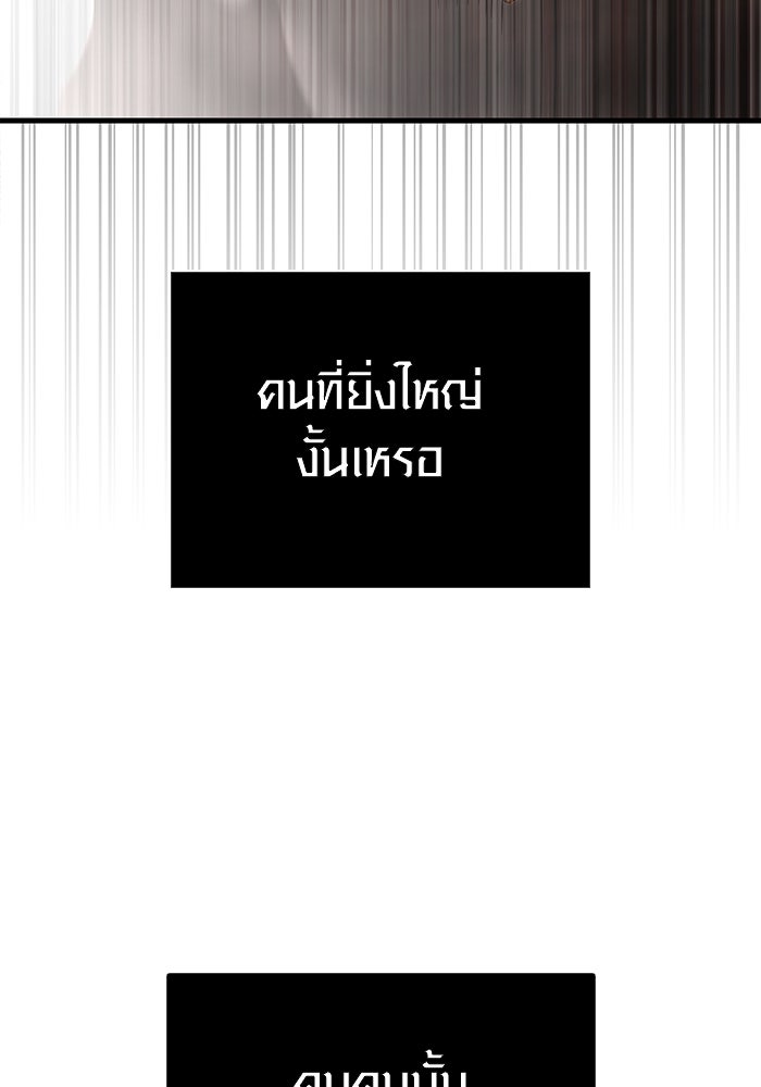 เอาชีวิตรอดในเกมฉบับคนเถื่อน - หน้า 97