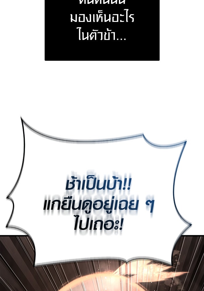 เอาชีวิตรอดในเกมฉบับคนเถื่อน - หน้า 98