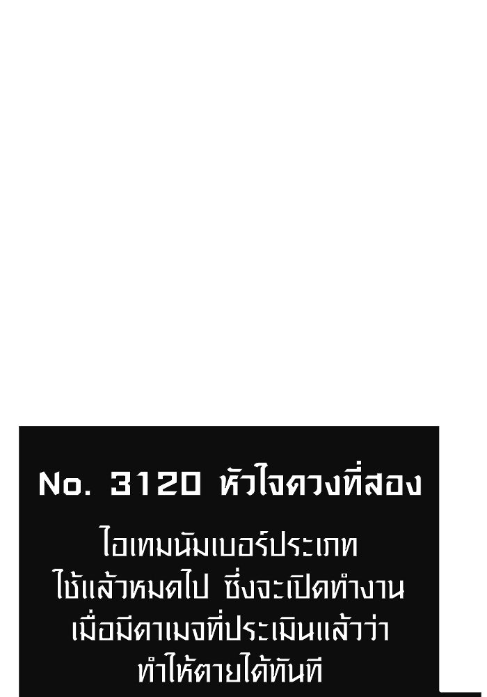 เอาชีวิตรอดในเกมฉบับคนเถื่อน - หน้า 126