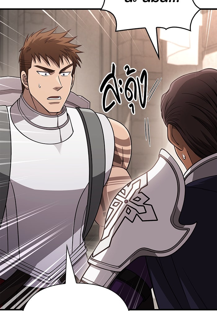 เอาชีวิตรอดในเกมฉบับคนเถื่อน - หน้า 132