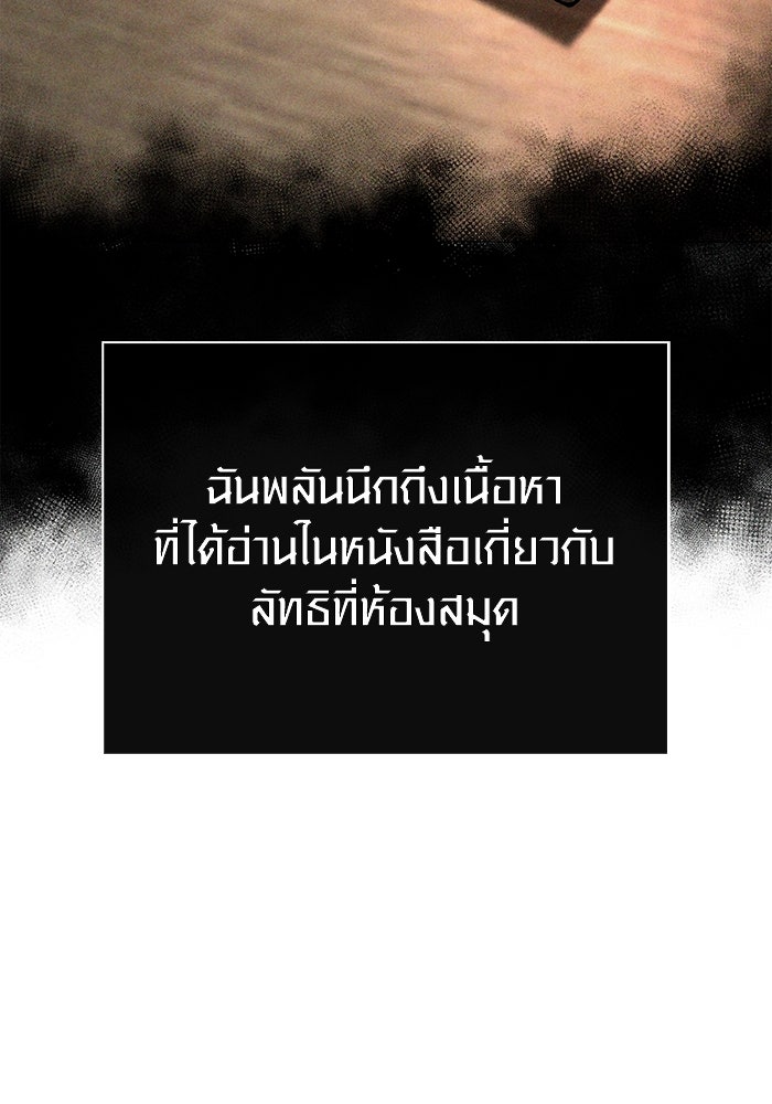 เอาชีวิตรอดในเกมฉบับคนเถื่อน - หน้า 145