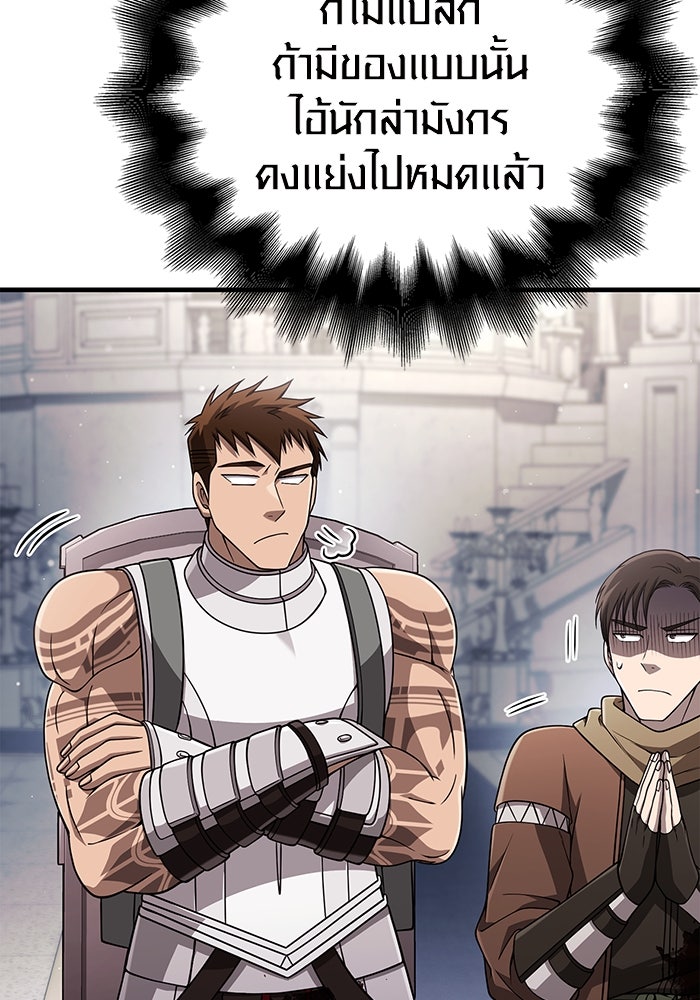 เอาชีวิตรอดในเกมฉบับคนเถื่อน - หน้า 169