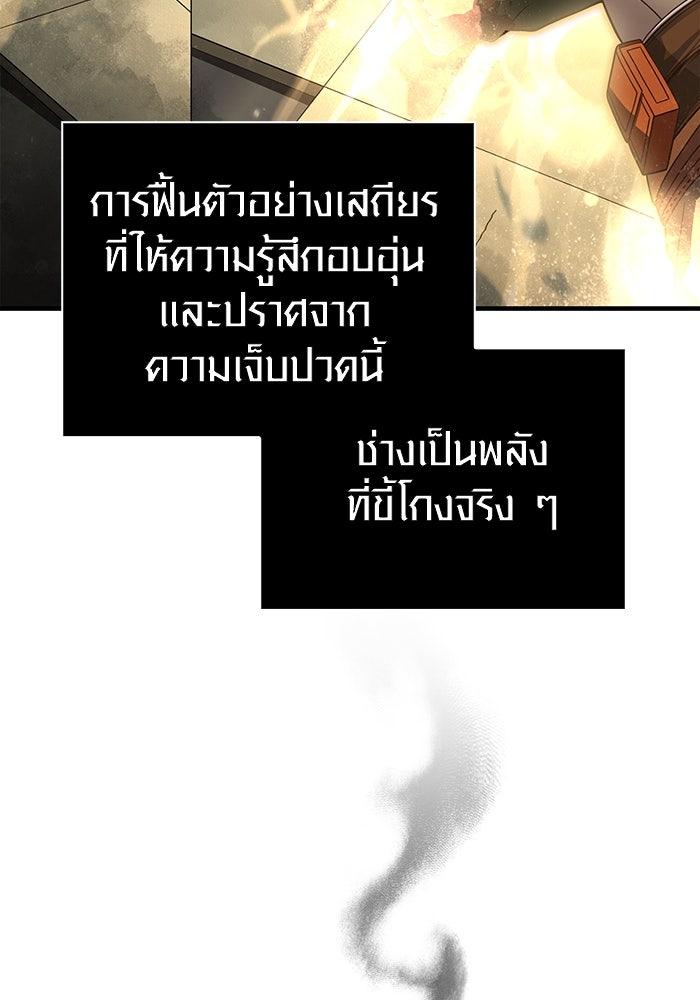 เอาชีวิตรอดในเกมฉบับคนเถื่อน - หน้า 6