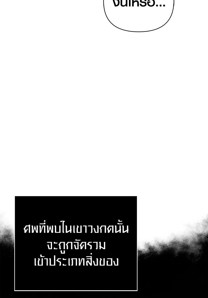 เอาชีวิตรอดในเกมฉบับคนเถื่อน - หน้า 65