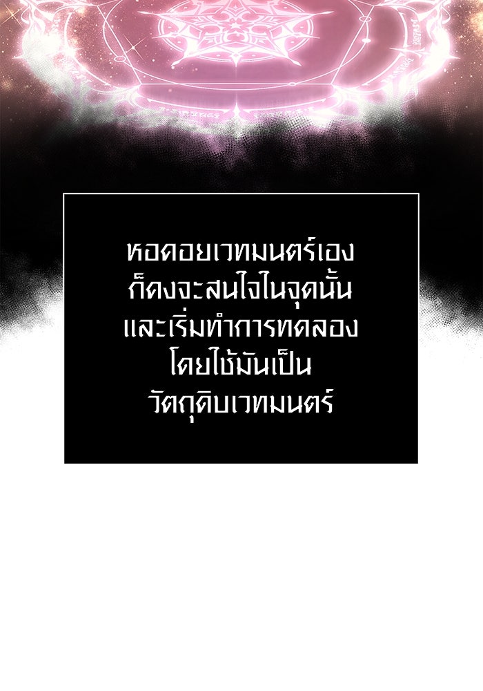 เอาชีวิตรอดในเกมฉบับคนเถื่อน - หน้า 69