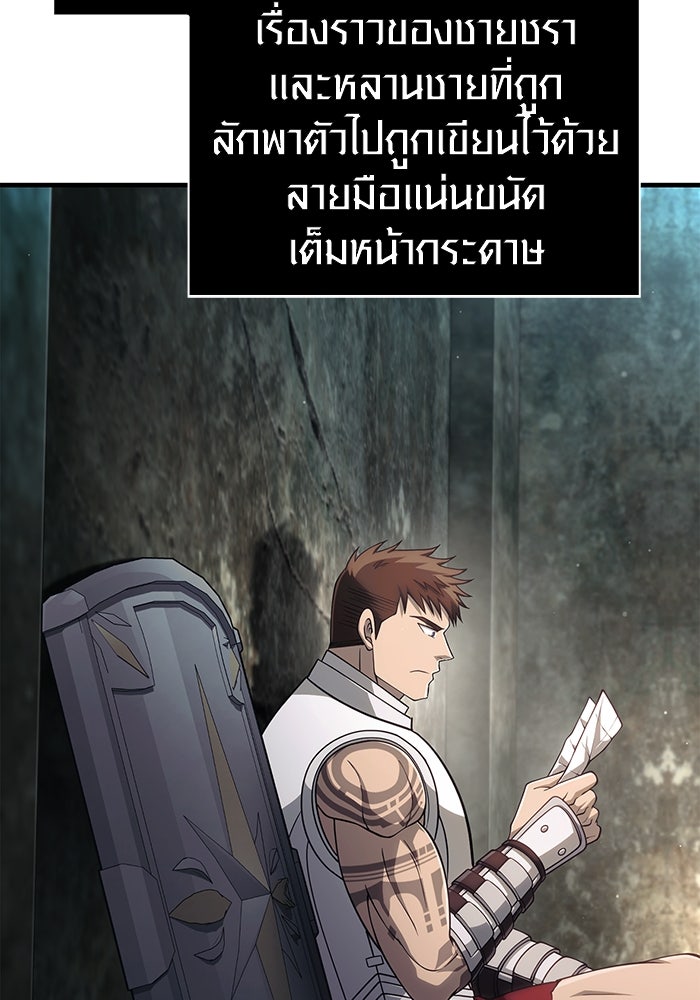 เอาชีวิตรอดในเกมฉบับคนเถื่อน - หน้า 75