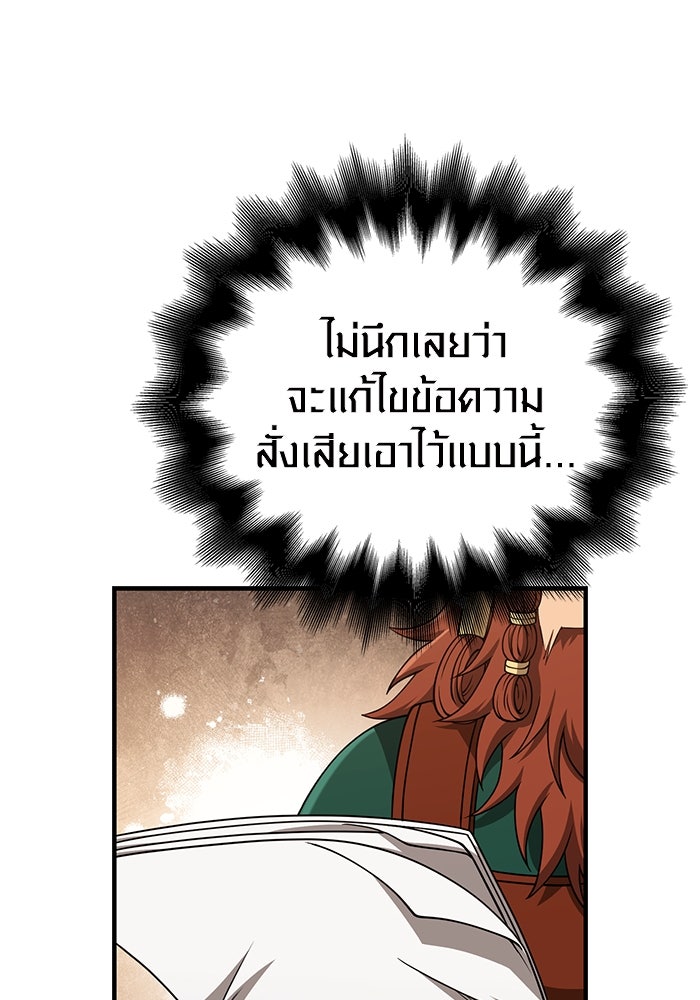 เอาชีวิตรอดในเกมฉบับคนเถื่อน - หน้า 116