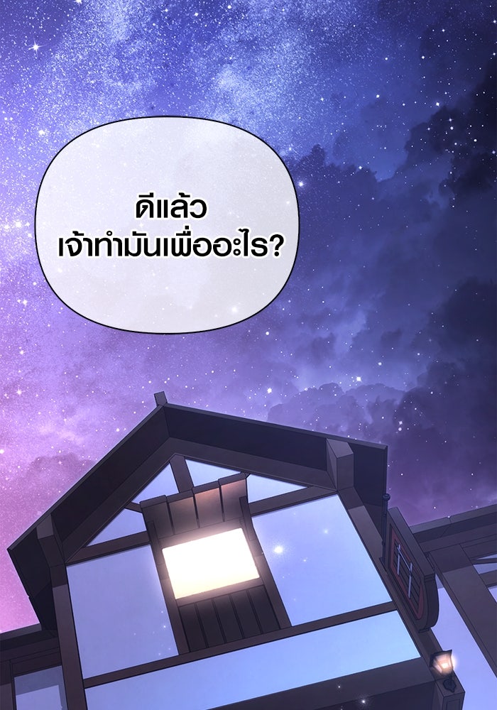 เอาชีวิตรอดในเกมฉบับคนเถื่อน - หน้า 146
