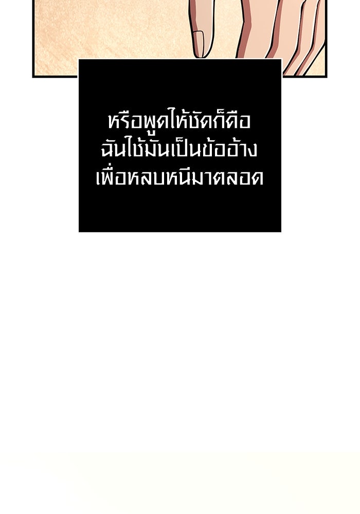 เอาชีวิตรอดในเกมฉบับคนเถื่อน - หน้า 40