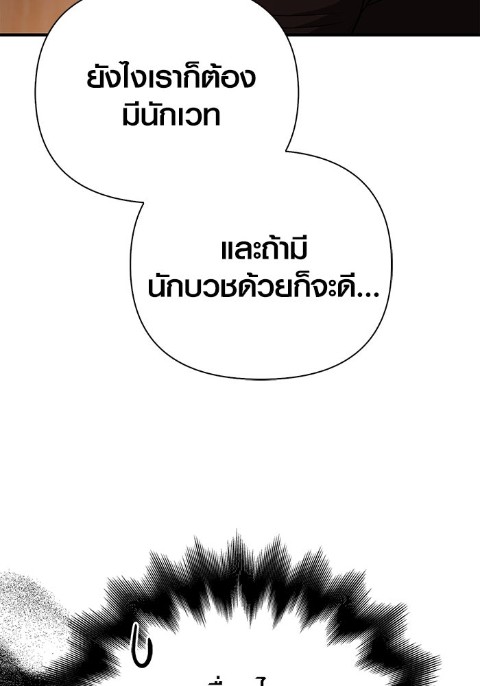 เอาชีวิตรอดในเกมฉบับคนเถื่อน - หน้า 119