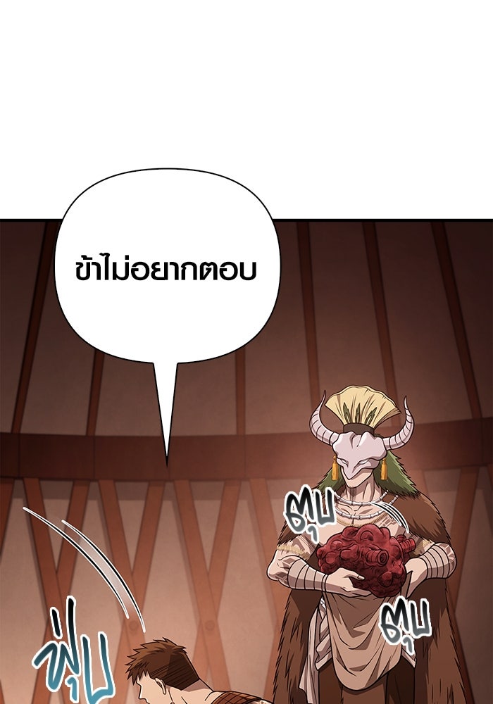 เอาชีวิตรอดในเกมฉบับคนเถื่อน - หน้า 26