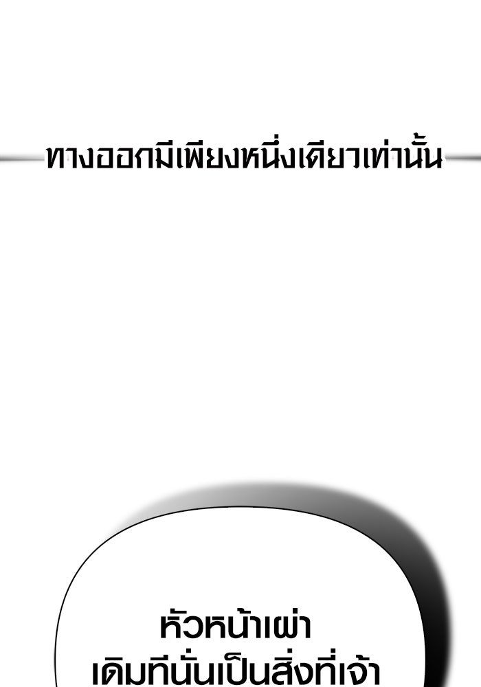 เอาชีวิตรอดในเกมฉบับคนเถื่อน - หน้า 105