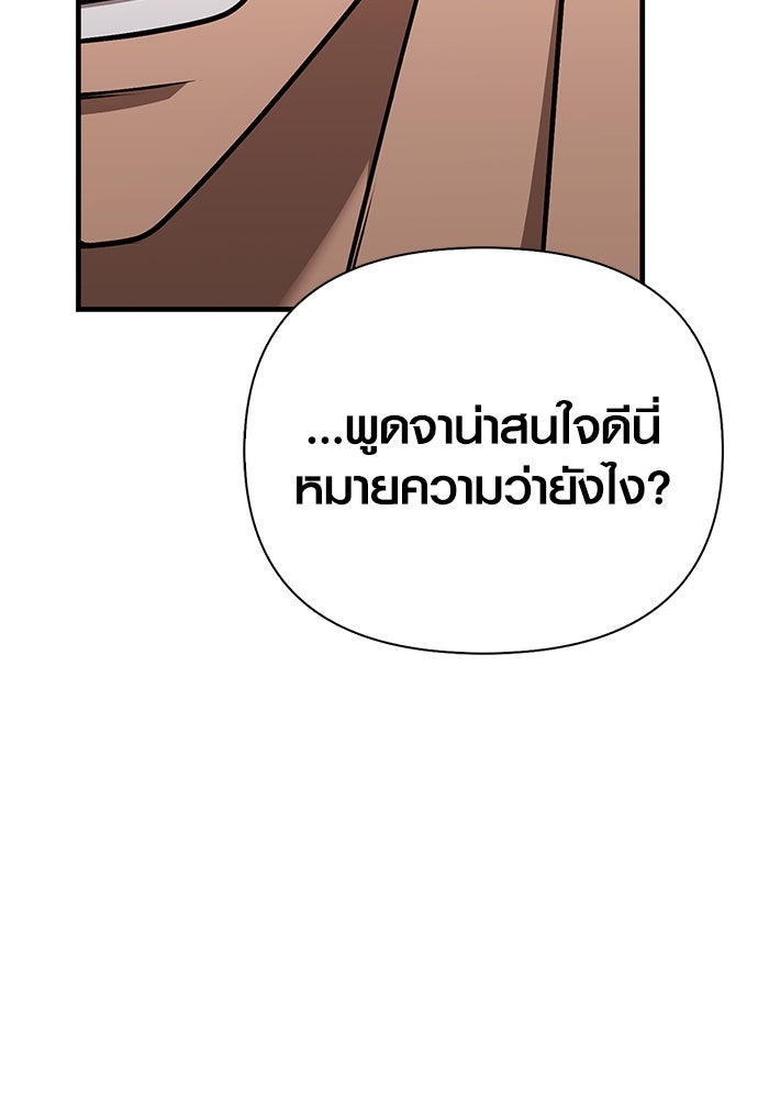 เอาชีวิตรอดในเกมฉบับคนเถื่อน - หน้า 107