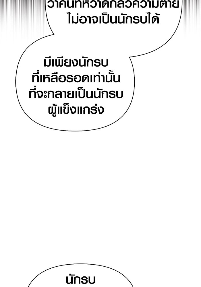 เอาชีวิตรอดในเกมฉบับคนเถื่อน - หน้า 110