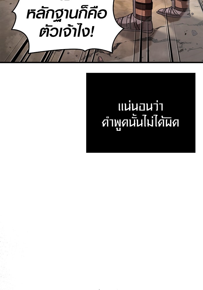 เอาชีวิตรอดในเกมฉบับคนเถื่อน - หน้า 112