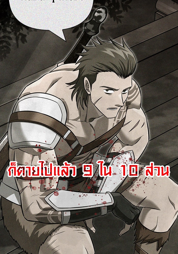 เอาชีวิตรอดในเกมฉบับคนเถื่อน - หน้า 117