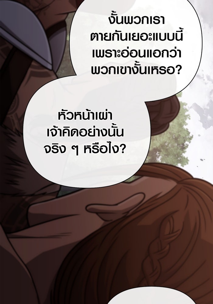 เอาชีวิตรอดในเกมฉบับคนเถื่อน - หน้า 122