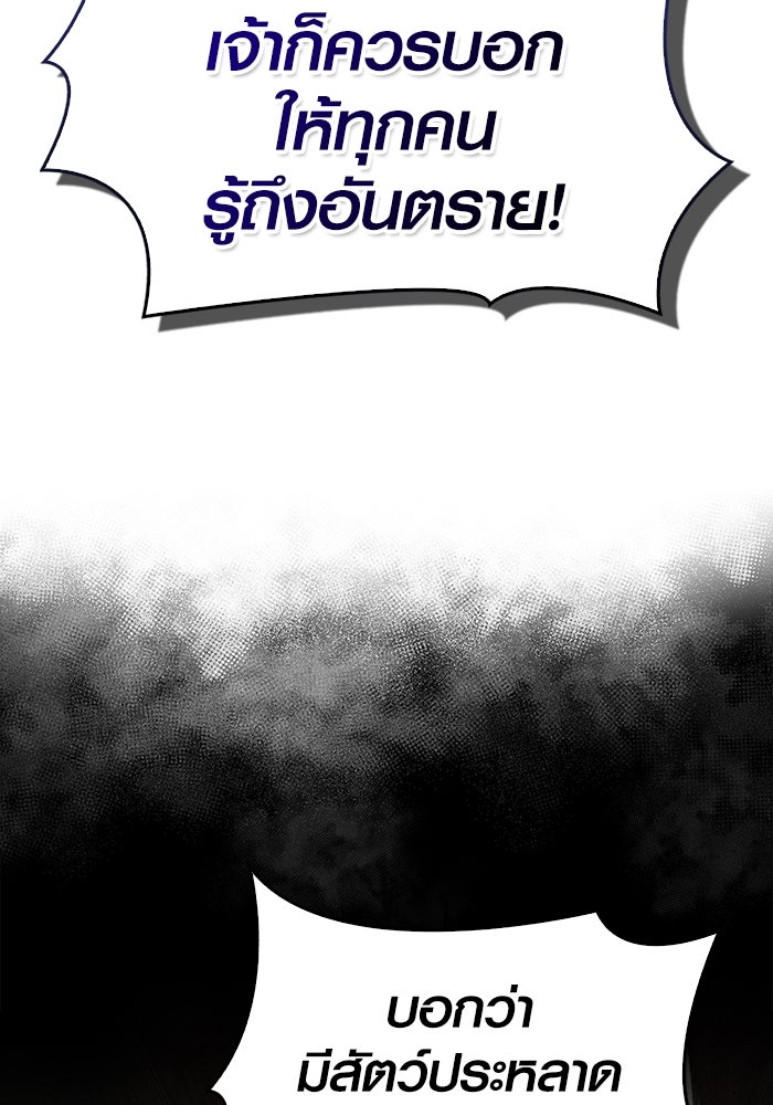 เอาชีวิตรอดในเกมฉบับคนเถื่อน - หน้า 130