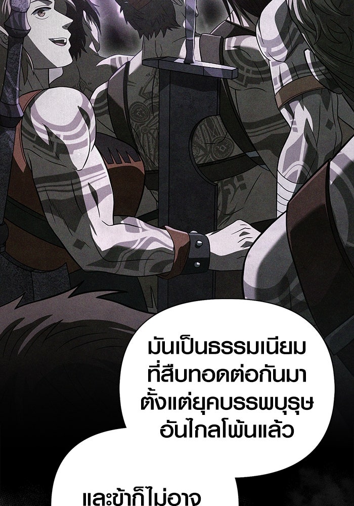 เอาชีวิตรอดในเกมฉบับคนเถื่อน - หน้า 135