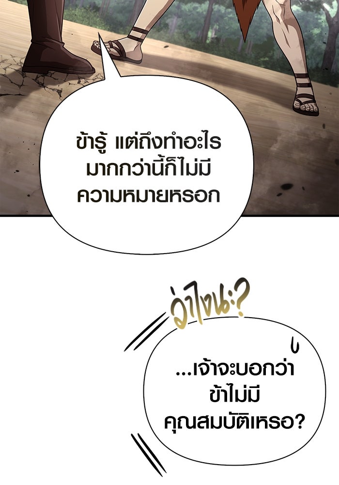 เอาชีวิตรอดในเกมฉบับคนเถื่อน - หน้า 15