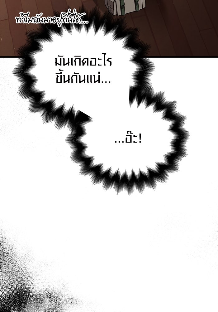เอาชีวิตรอดในเกมฉบับคนเถื่อน - หน้า 159