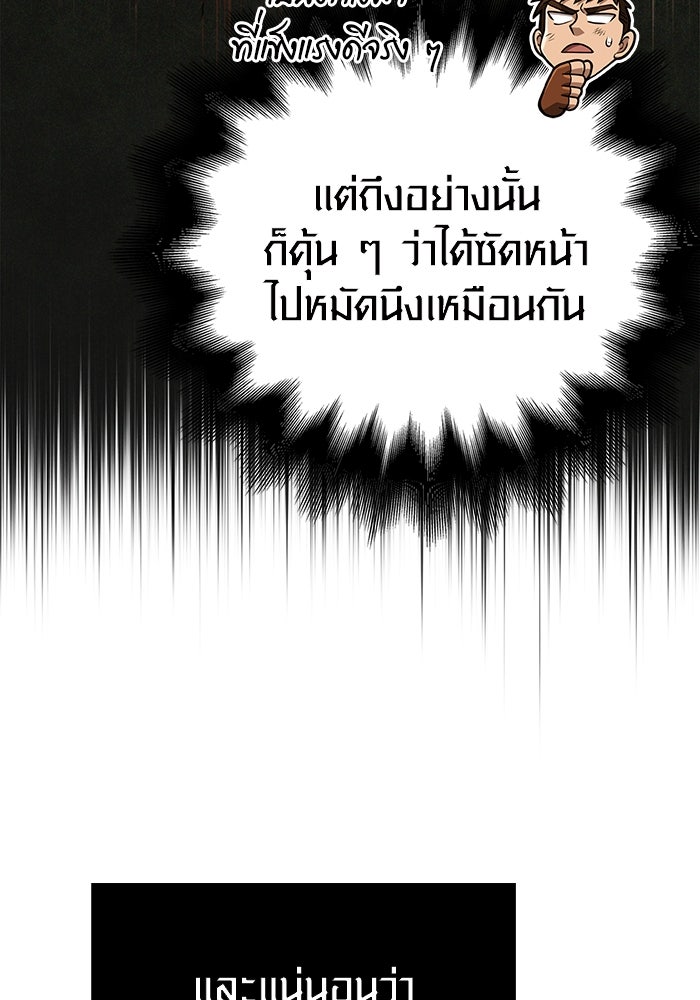 เอาชีวิตรอดในเกมฉบับคนเถื่อน - หน้า 170