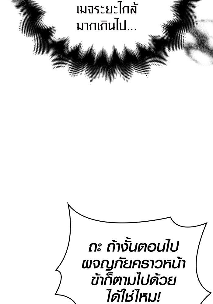 เอาชีวิตรอดในเกมฉบับคนเถื่อน - หน้า 19